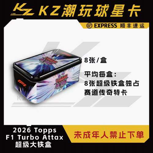 2026 Topps F1 Turbo Attax 超级大铁盒 卡牌盲盒(下单直发)