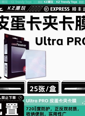 Ultra PRO皮蛋卡夹卡膜周边35pt收藏卡护具保护壳防折角