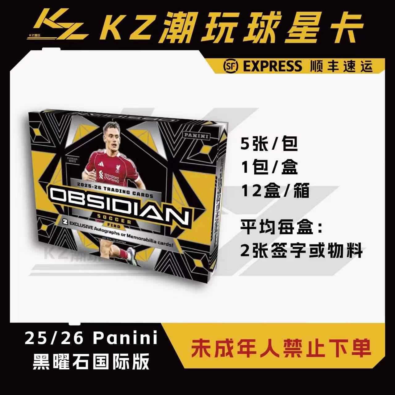 25/26 Panini 黑曜石足球 国际版 卡牌盲盒(下单直发)