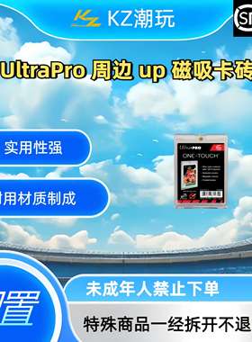 UltraPro 周边 up磁吸卡砖（下单直发）