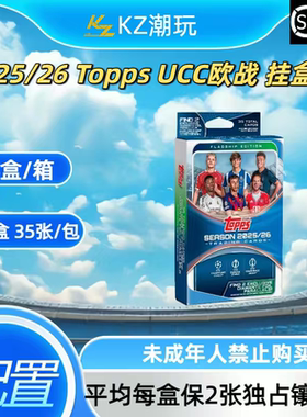 25/26Topps UCC欧战 挂盒（下单直发）