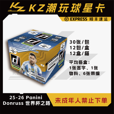 25/26 Panini Donruss 通往世界杯之路 Hobby（下单直发）