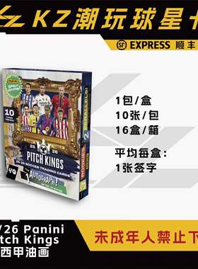 25/26Panini Pitch Kings西甲油画 Hobby 潮玩盲盒(下单直发)