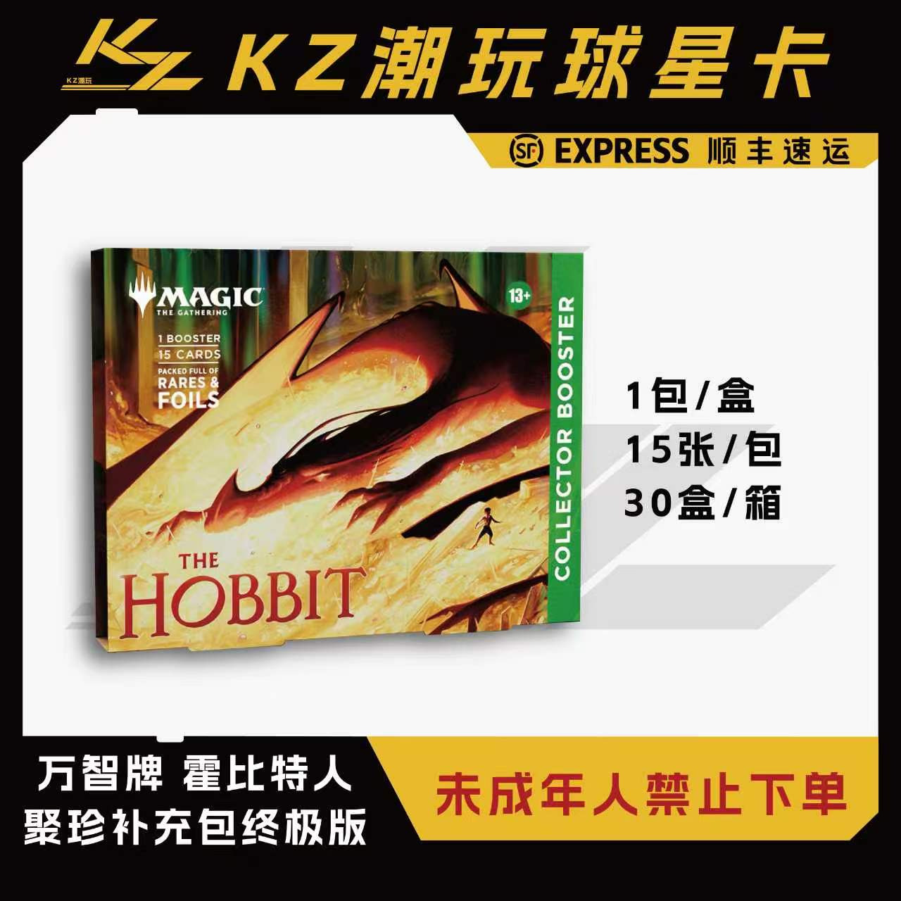 万智牌霍比特人聚珍补充包终极版 卡牌盲盒(下单直发)