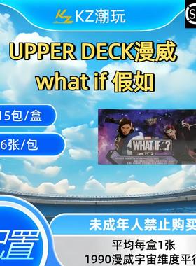 UPPER DECK【下单直发】漫威 what if 假如卡牌盲盒