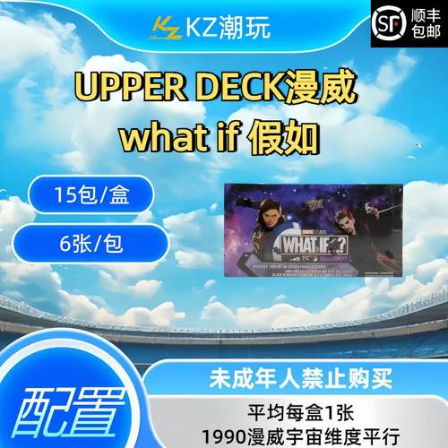 UPPER DECK【下单直发】漫威 what if 假如卡牌盲盒