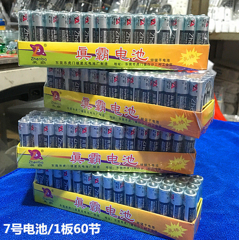 真霸7号电池高功率干电池aaa无汞