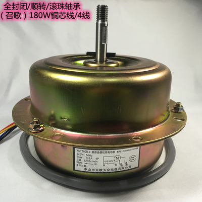 （召歌）YCY180B-4吸排抽油烟机电动机铜芯线全封闭轴承四线马达