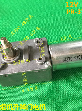 PR-370B.DC12V.3rpm抽油烟机升降门电动机（铜线）烟机上下门马达