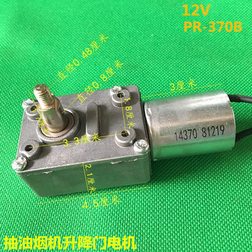 PR-370B.DC12V.3rpm抽油烟机升降门电动机（铜线）烟机上下门马达