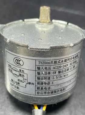 保尔TYZ50A爪极式永磁同步电机抽油烟机升降门马达D型轴4线电动机