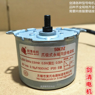 剑清50TKYZ爪极式永磁同步电机抽油烟机升降门马达(铜线)电动机
