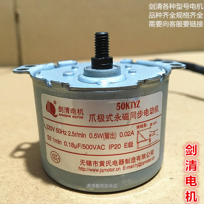 剑清50TKYZ爪极式永磁同步电机抽油烟机升降门马达（铜线）电动机