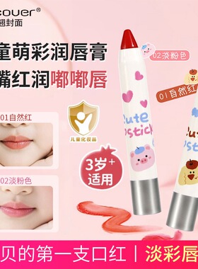 Bqcover儿童淡彩唇膏小女孩专用儿童变色唇膏有色口红笔保湿滋润