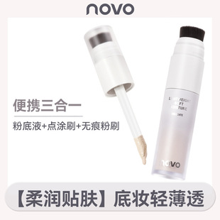 干皮粉底液刷bb霜提亮肤色 novo粉底液油皮控油持久遮瑕不脱妆保湿