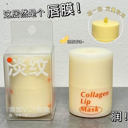 Bqcover扭扭唇膜去死皮淡化唇纹保湿滋润日夜用胶原淡纹唇部精华