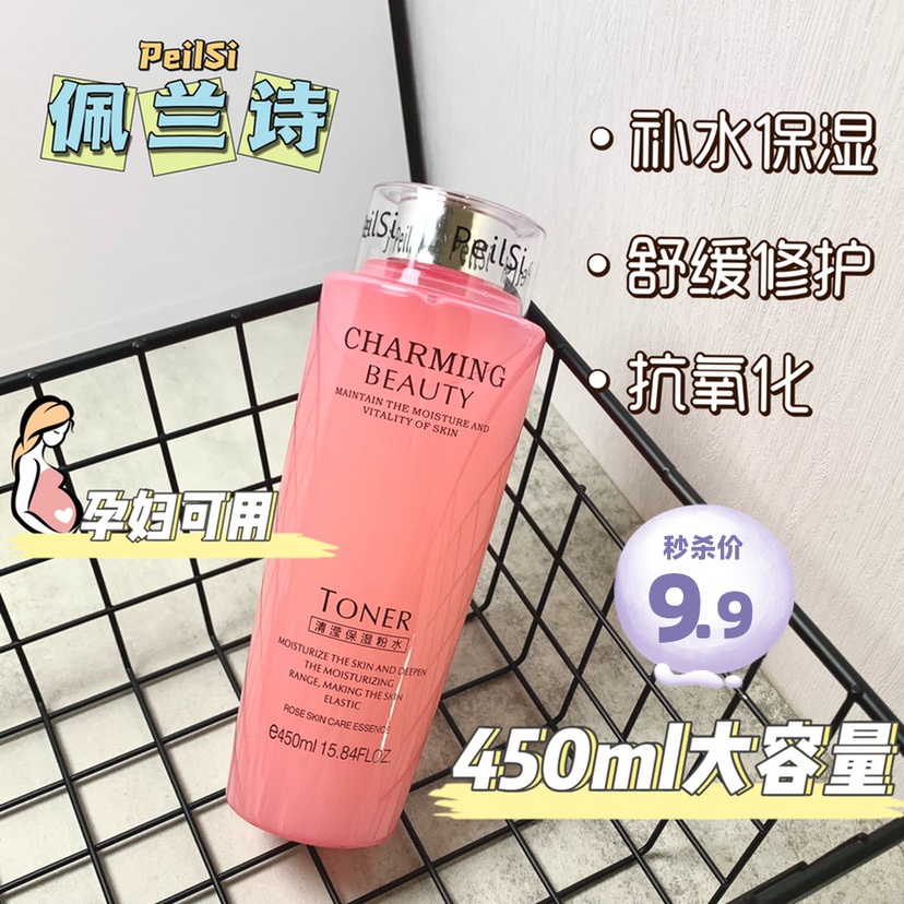 佩兰诗清滢保湿粉水大粉水补水保湿正品爽肤水护肤水保湿水玫瑰水