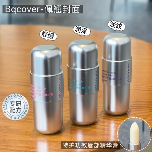 Bqcover特护功效唇部精华膏