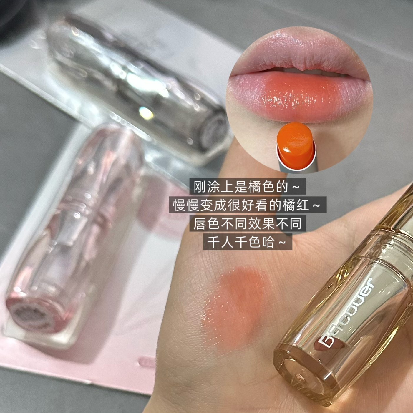 Bqcover冰萃温变唇膏保湿滋润