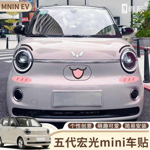 五菱宏光mini ev马卡龙五代车脸贴纸马卡龙三四代表情车贴女生车