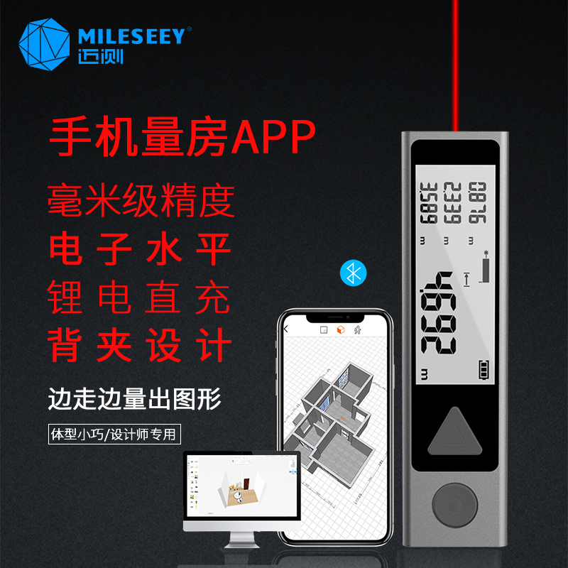 迈测激光测距仪手持红外线测量尺电子尺高精度激光尺量房仪器cad