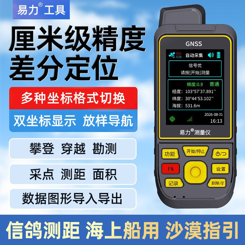 高精度北斗厘米级经纬度海拔测量