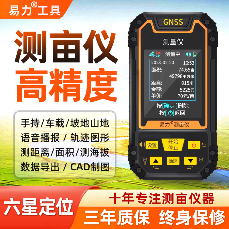 易力测亩仪高精度高品质丈量仪器