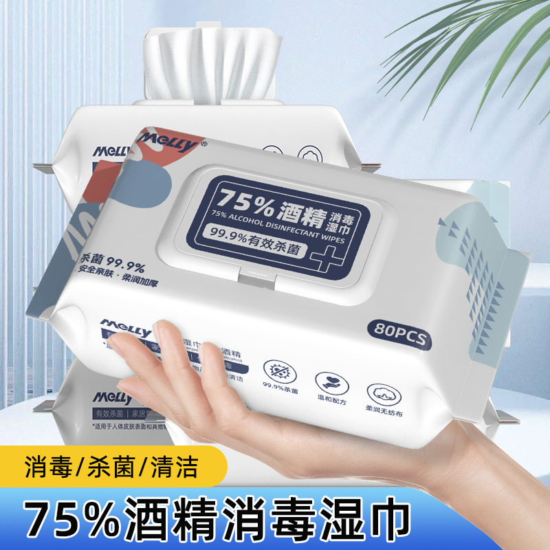 酒精湿巾80抽75度麦里图片