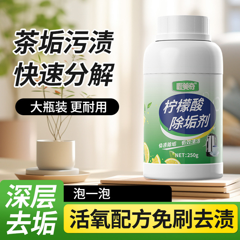 匠美奇水垢清除剂柠檬酸除垢剂