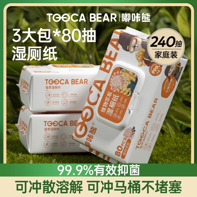 嘟咔熊可冲散可降解湿厕纸