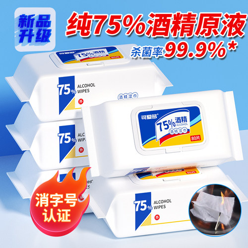 75度酒精湿巾可爱多大包80片