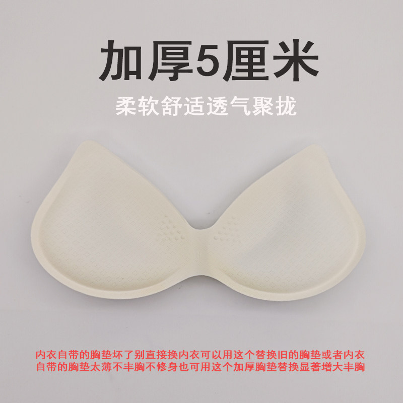 5cm加厚胸垫插片运动文胸罩杯透气替换垫美背内衣垫片一片式内垫