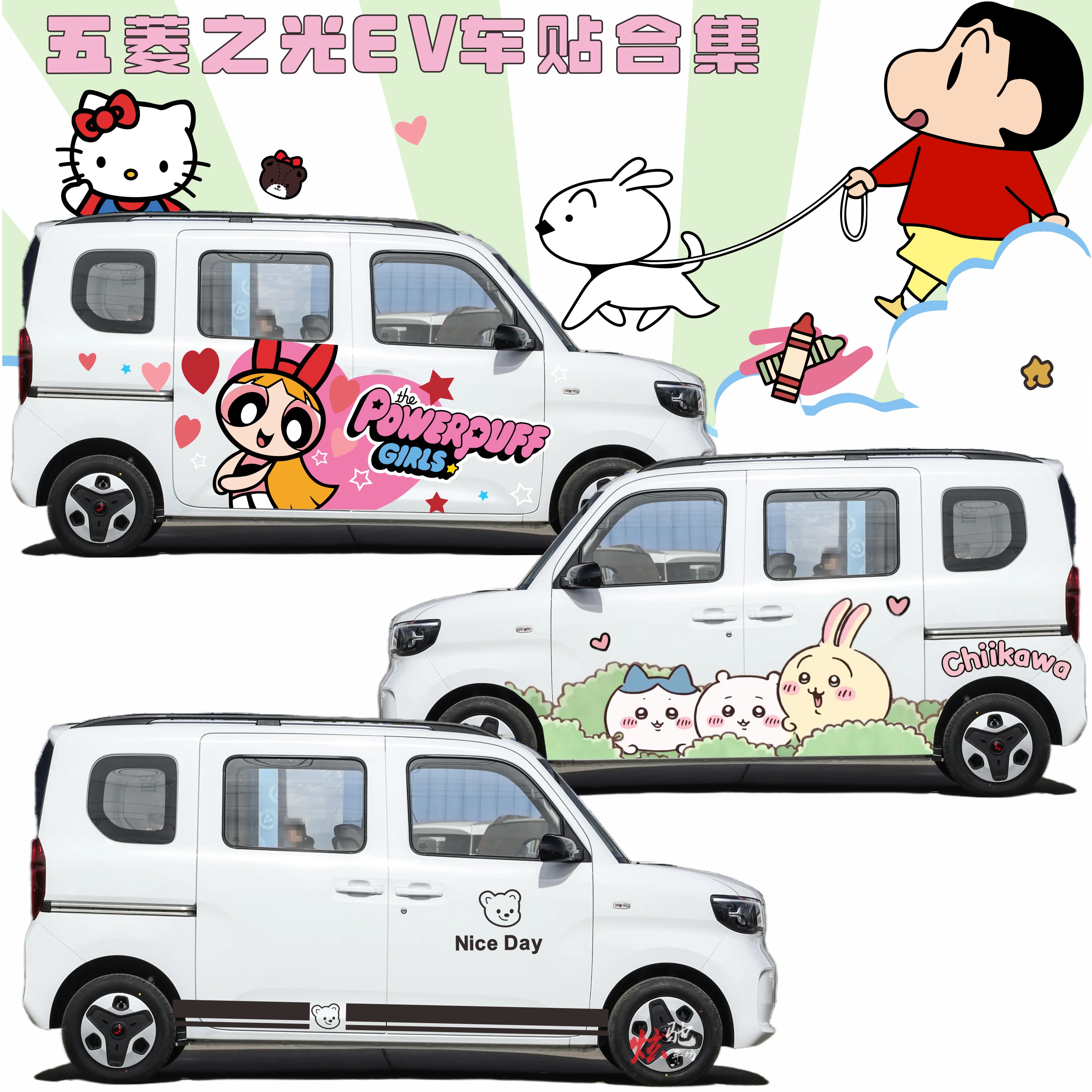 五菱之光EV车贴拉花面包车露营车车展4S店女生卡通定制车身贴纸画