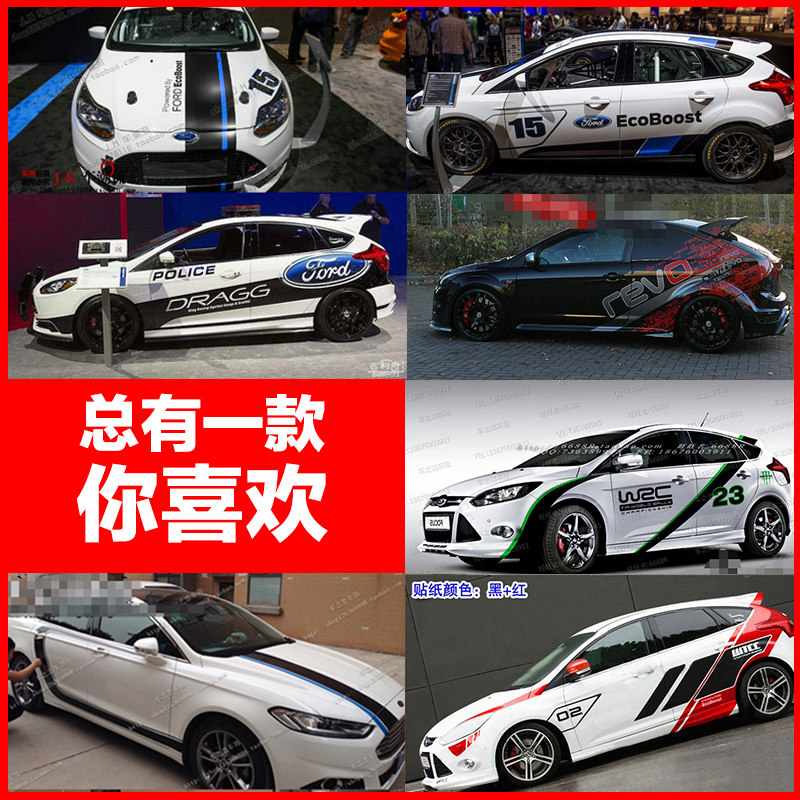 福特蒙迪欧改装拉花车贴
