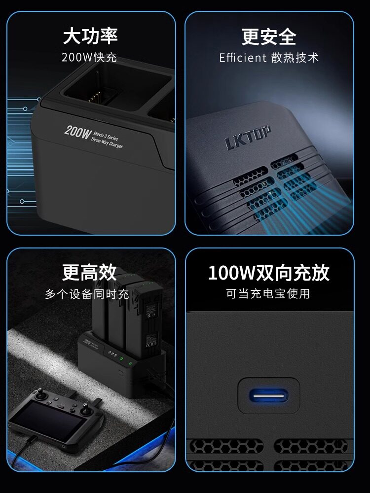 LKTOP DJIMAVIC3 시리즈 충전기 가정부 200W 고출력 배터리 고속 충전 자동차