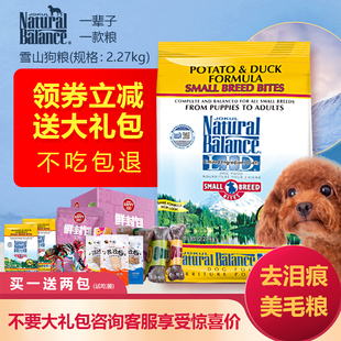 雪山狗粮宠物美毛天然粮泰迪比熊去泪痕成犬幼犬5磅小型犬粮营养