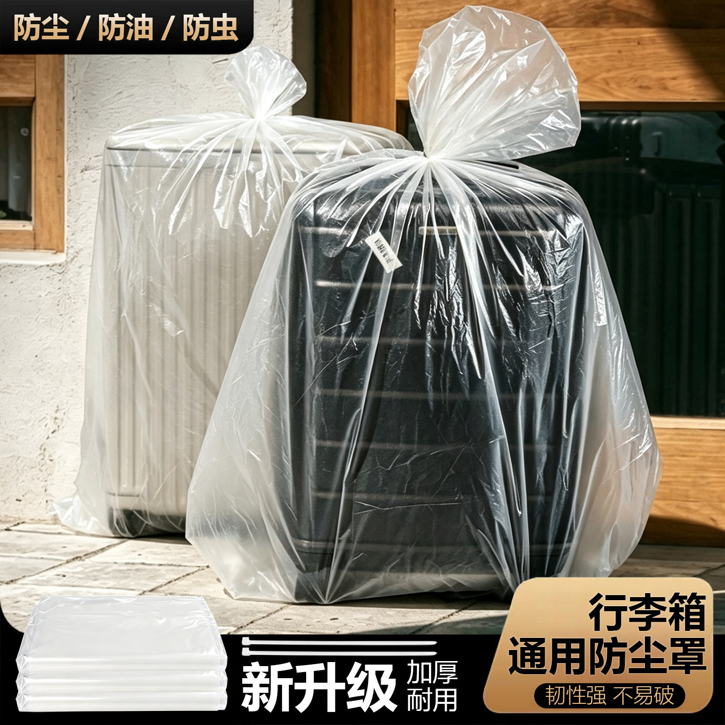 行李箱加厚透明防尘防雨保护套