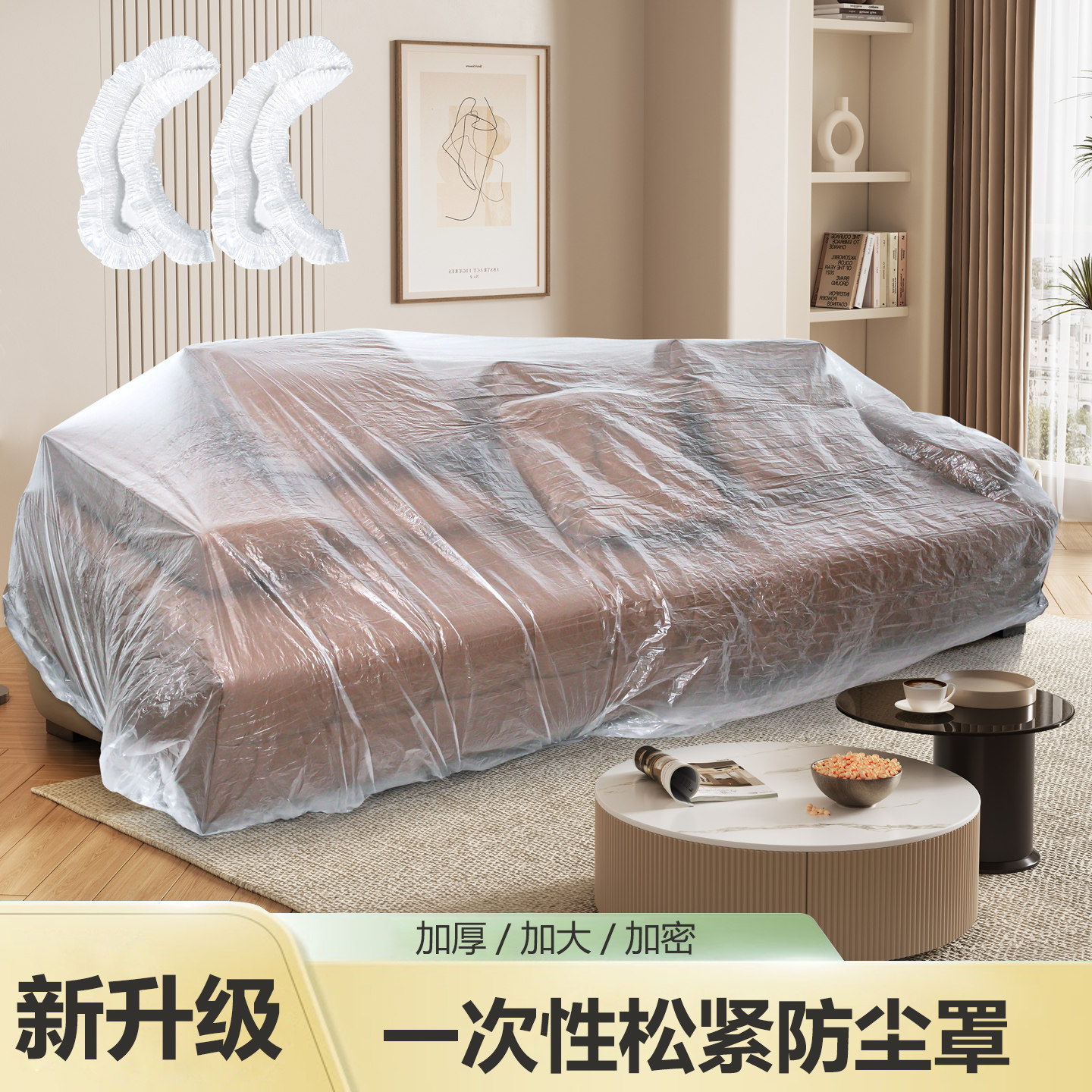 一次性家具沙发防尘罩
