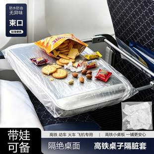 【高铁搭子】旅行好物一次性桌垫小桌板隔脏儿童防油防水动车出行