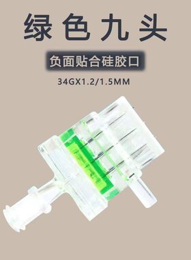 EZ/海菲/MJ/密斯菲尔水光枪适用负压五针水光仪配件耗材绿色九头
