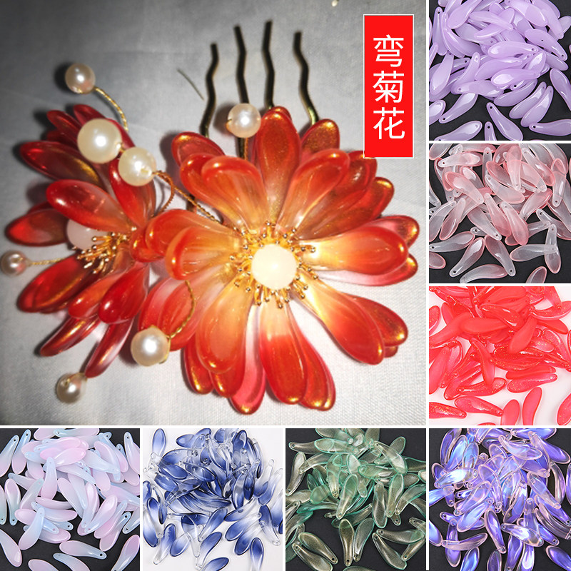 20颗捷克琉璃花瓣8*26mm弯形菊花花瓣古风发簪diy串珠玉花簪材料