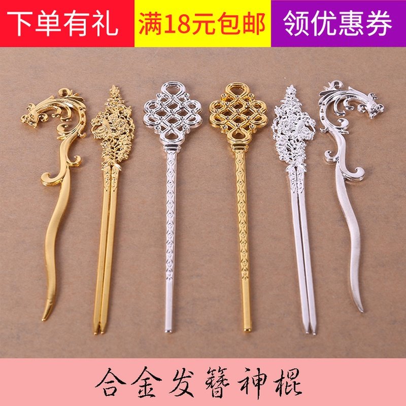 清仓合金凤凰发簪飞鹤祥云凤凰DIY古风簪子手工新娘头饰制作材料_虎窝淘