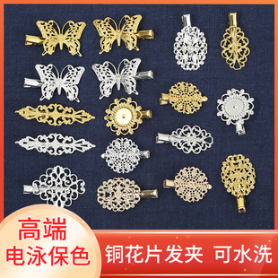 一对电泳保色diy饰品配件古风发簪步摇黄铜花片边夹发夹汉服材料
