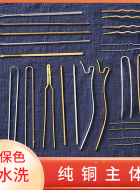 纯铜电泳保色发簪主体配件diy手工制作步摇头饰流苏缠花簪子材料