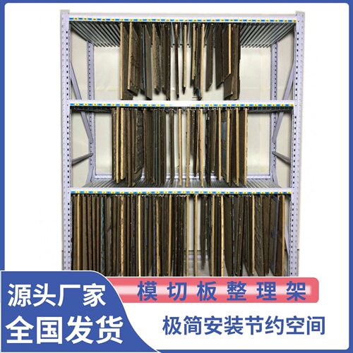 纸箱厂刀模切架刀模架刀模储存货架新款厂家直销整理收纳多层货架