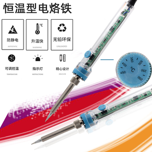 德佰龙907调温内热式 60W电烙铁家用维修焊接电洛铁907透明电烙铁