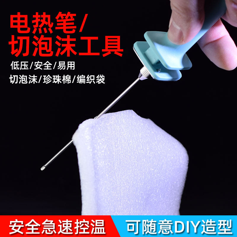 泡沫切割刀热熔笔切刀电热切割热熔刀幼儿园割kt板神器