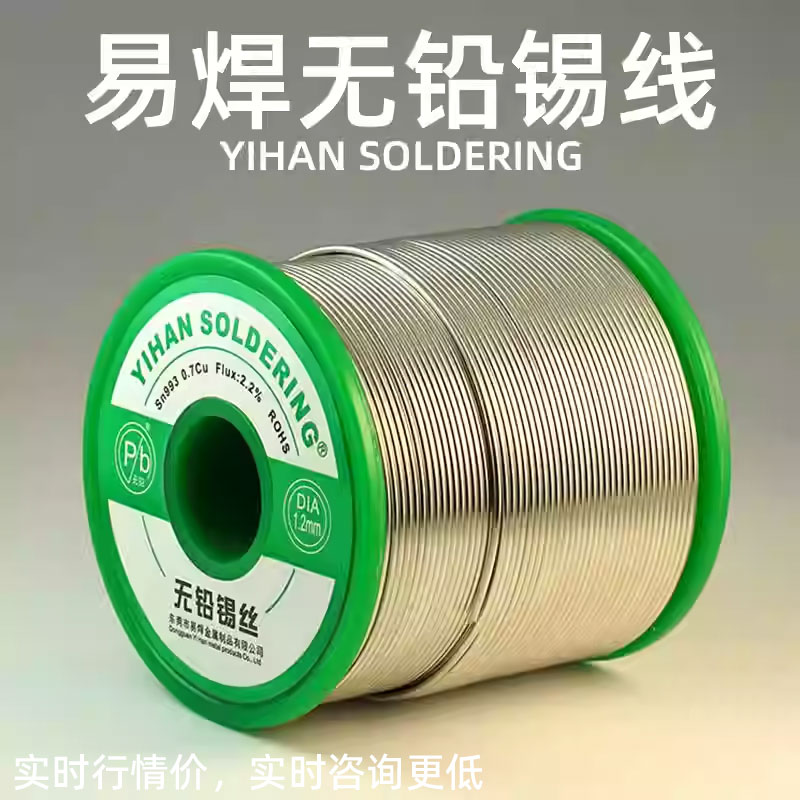 无铅焊锡丝 含松香环保免清洗高纯度电烙铁家用焊接维修无铅锡线