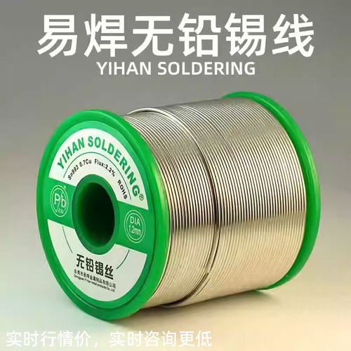 无铅焊锡丝 含松香环保免清洗高纯度电烙铁家用焊接维修无铅锡线