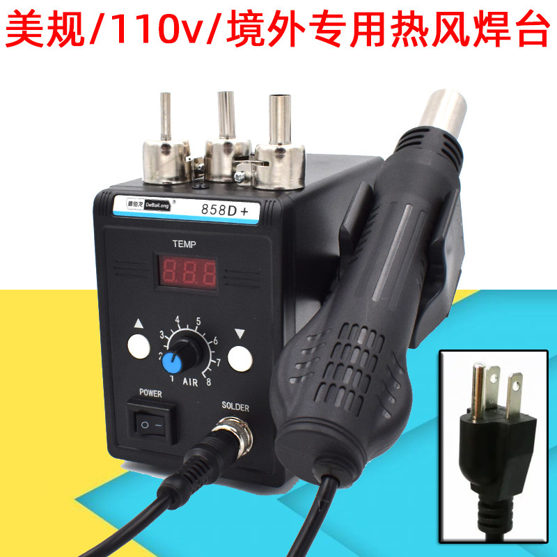 美规出口境外110v热风焊台220v欧规拆焊台出口专用焊台热风拔焊
